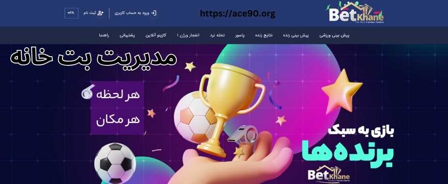 مدیریت بت خانه دست چه کسی است؟